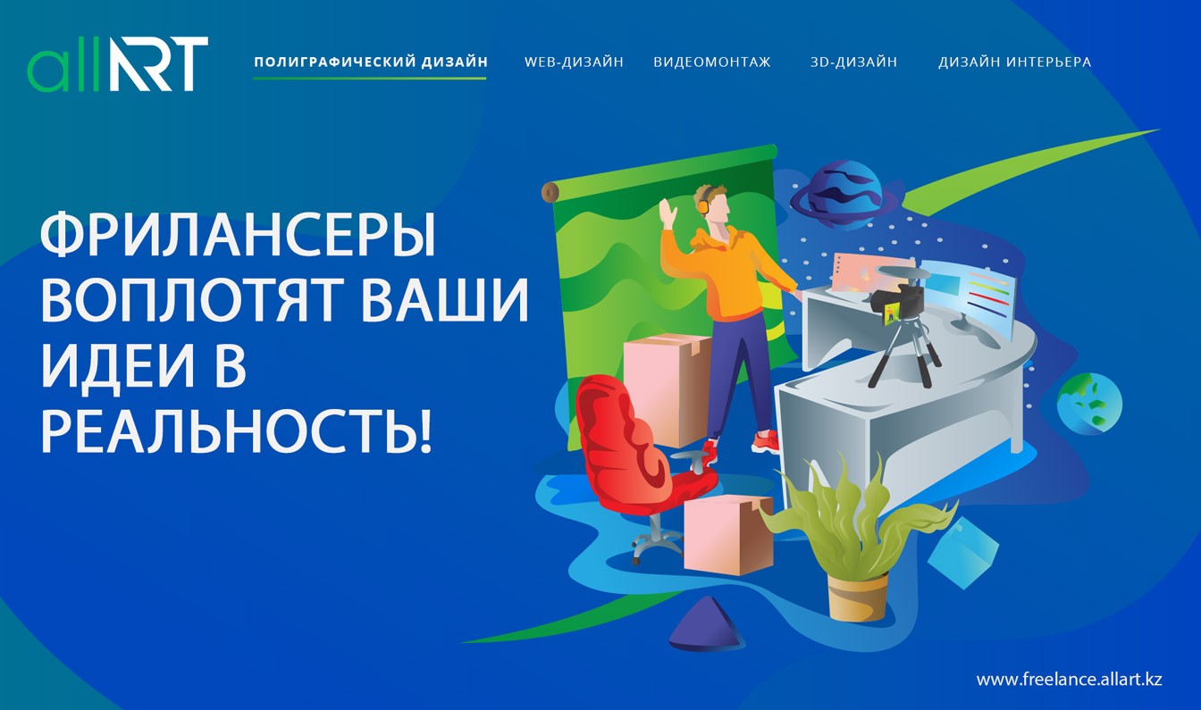Фриланс биржа дизайна и SMM Казахстана
